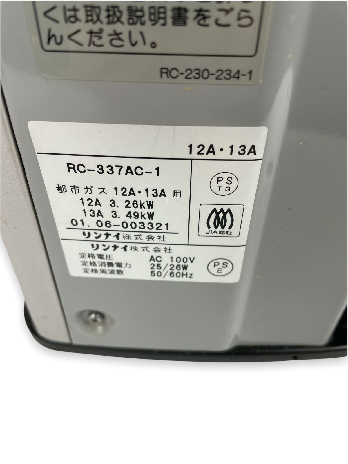 リンナイ ガスファンヒーター RC-337AC 未使用 長期保管品 都市ガス リンナイ ガスファンヒーター 都市ガス12A・13A用 RC