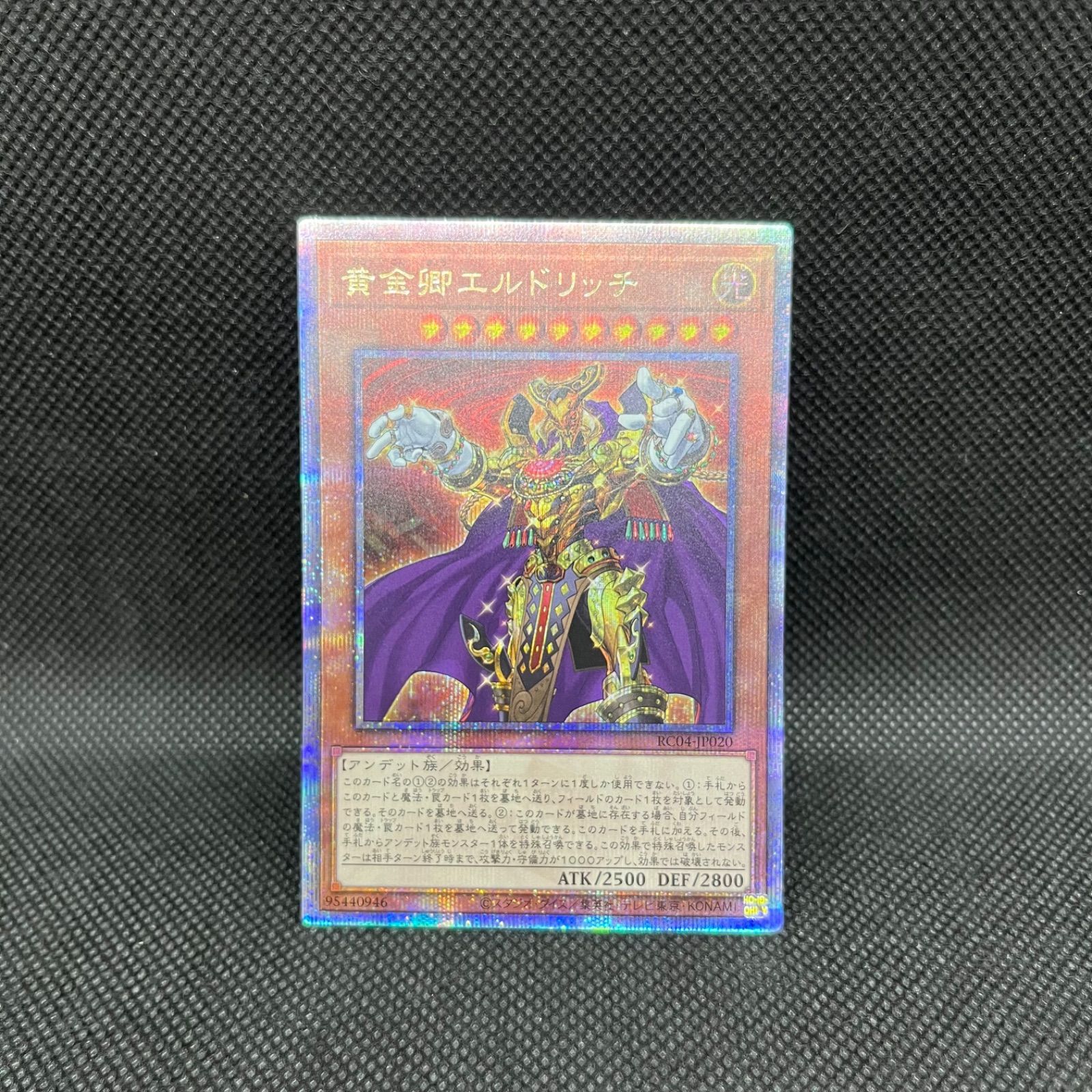 遊戯王 - 黄金卿エルドリッチ　遊戯王　25thシークレットレア 遊戯王 黄金卿エルドリッチ 25th シク、シークレット - メルカリ