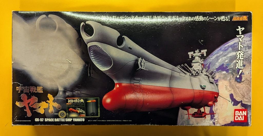 超レア！超合金魂 GX-57「宇宙戦艦ヤマト 1/625」初回限定版（初回