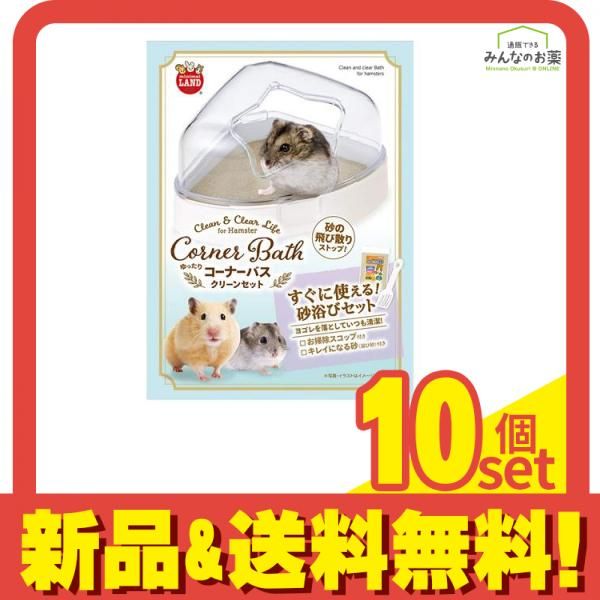 ミニマルランド ゆったりコーナー バス クリーンセット 1セット 10個セット
