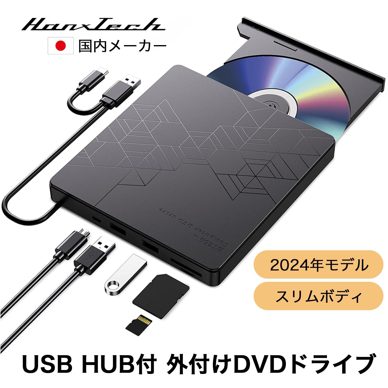 USB-HUB付き DVDドライブ 外付け USB3.0 USB-C、USB-A SDカードリーダー 国内メーカー 2024年モデル Hanx株式会社 Hanx-Tech DVD-R DVD-RW CD-R 送料無料 1年間保証