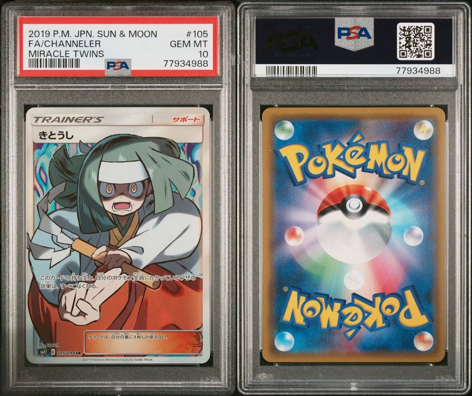 ポケモンカード 極美品 きとうし SR PSA10 - clair - メルカリ