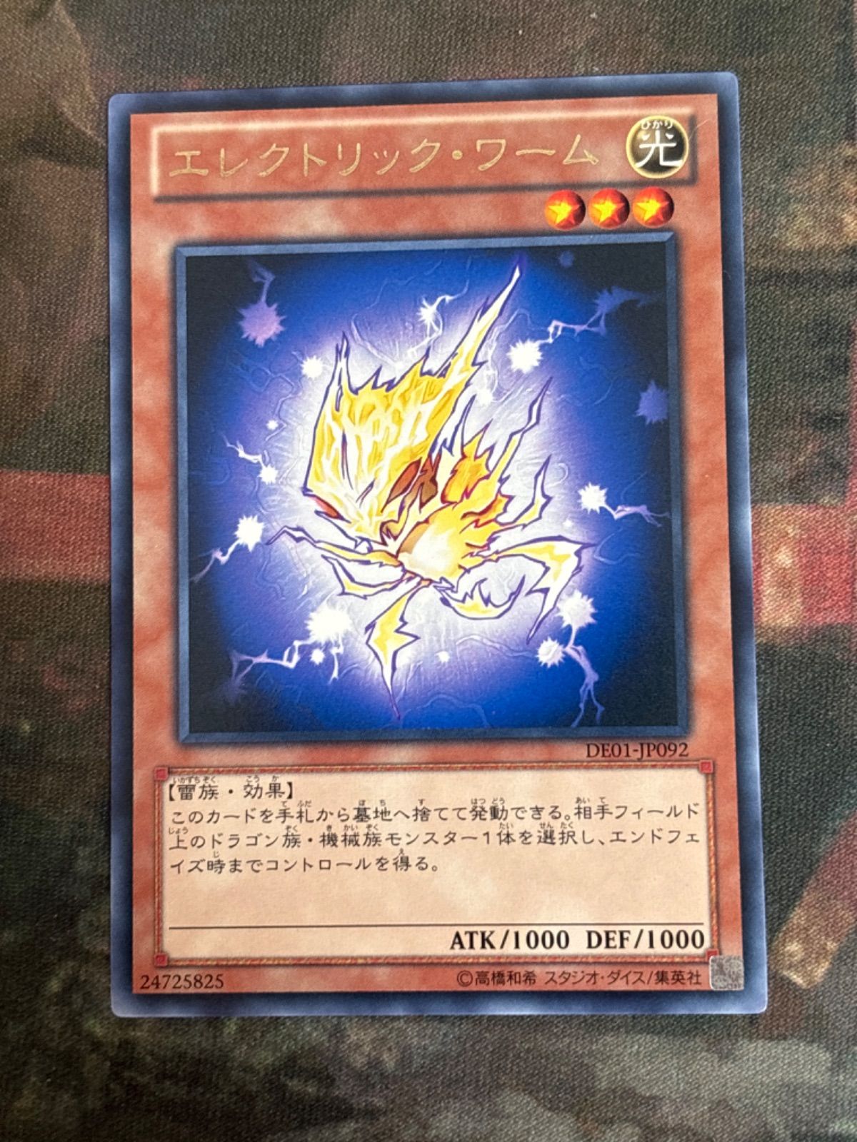 nv24 47 エレクトリック・ワーム 字レア 遊戯王 ゲートボール 1103環境