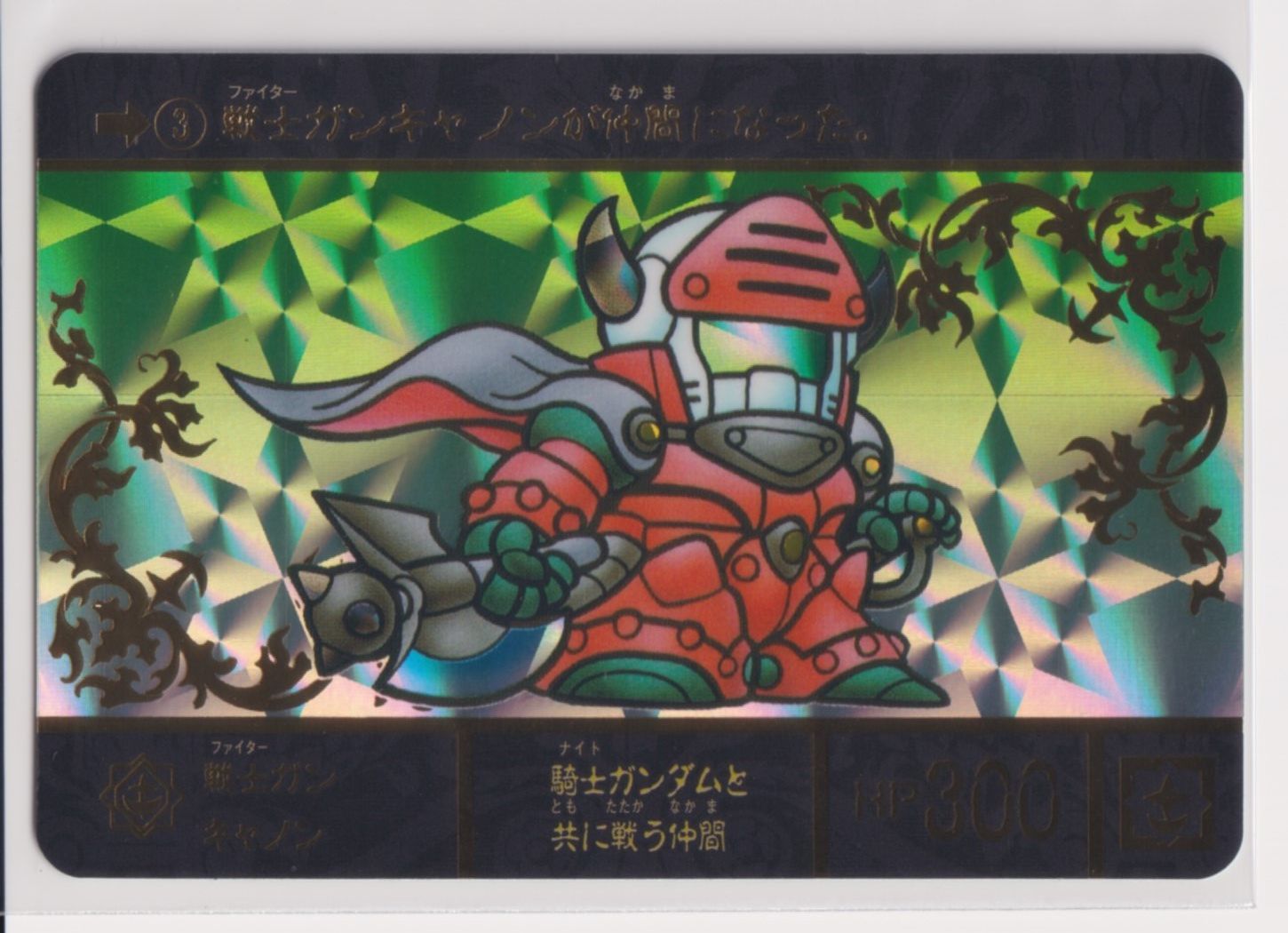 SDガンダム外伝 ジークジオン編 スペリオルドラゴンエディション