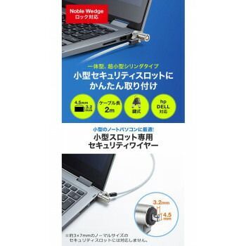 NobleWedgeスロット対応セキュリティワイヤー
