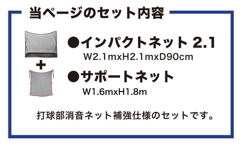 野球練習インパクトネット2.1 横幅2.1m