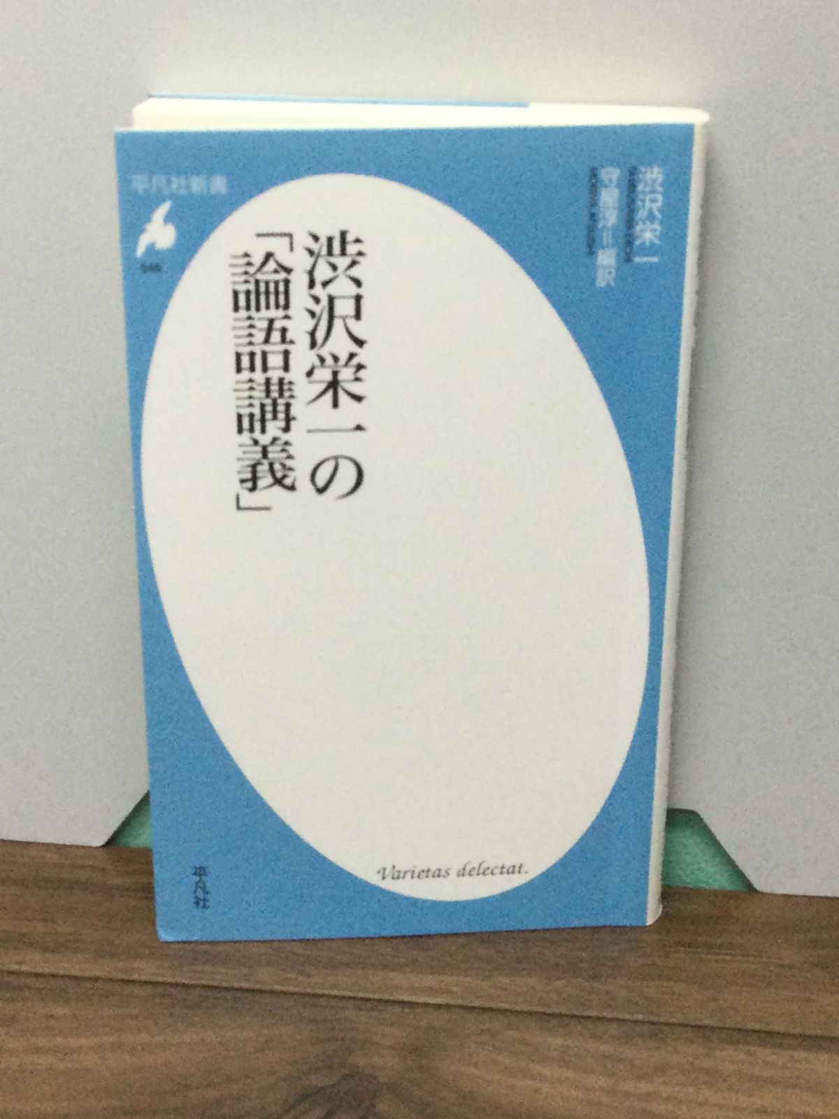 論語講義 | 渋沢 栄一 |本 | 通販 | Amazon