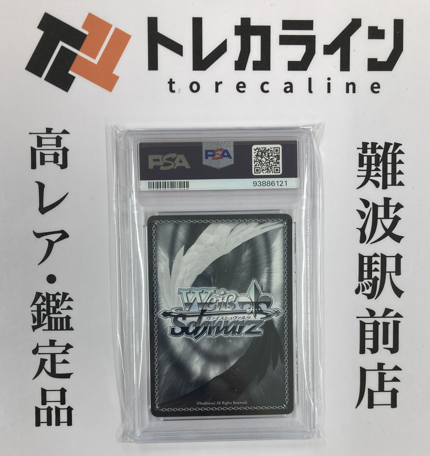 WS ヴァイスシュヴァルツ 良き出会いのあらんことを エリス SP PSA10 WS ヴァイスシュヴァルツ 良き出会いのあらんことを エリス SP