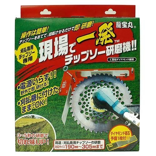 高芝ギムネ 製作所 龍宝丸 現場で一発 ダイヤモンド 研磨機 1056 刈払機 用 チップソー の 研磨 対応サイズ 直径 190mm～305mm