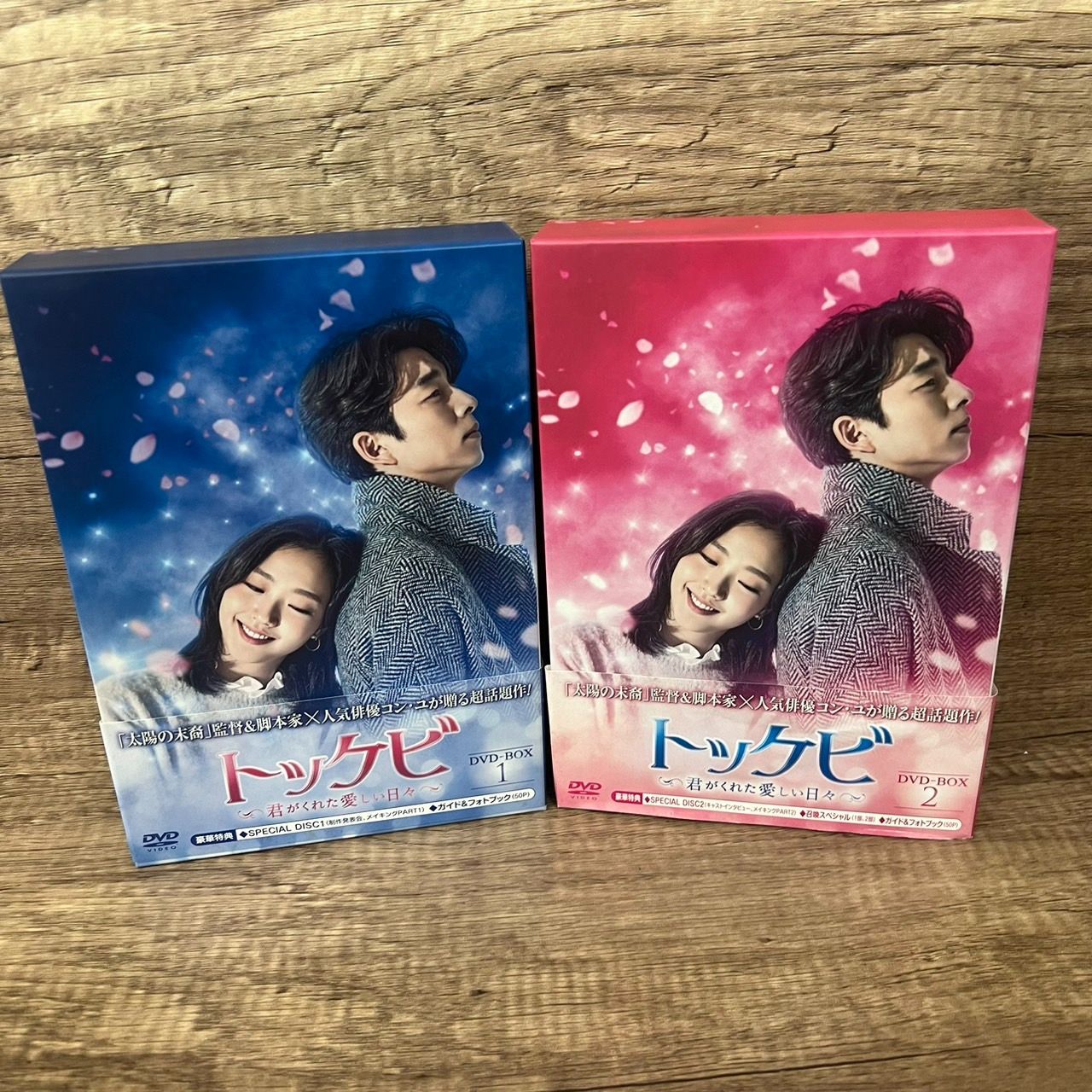 韓国TVドラマ トッケビ~君がくれた愛しい日々~DVD-BOX1+2 11枚組 特典映像DVDディスク付き - メルカリ