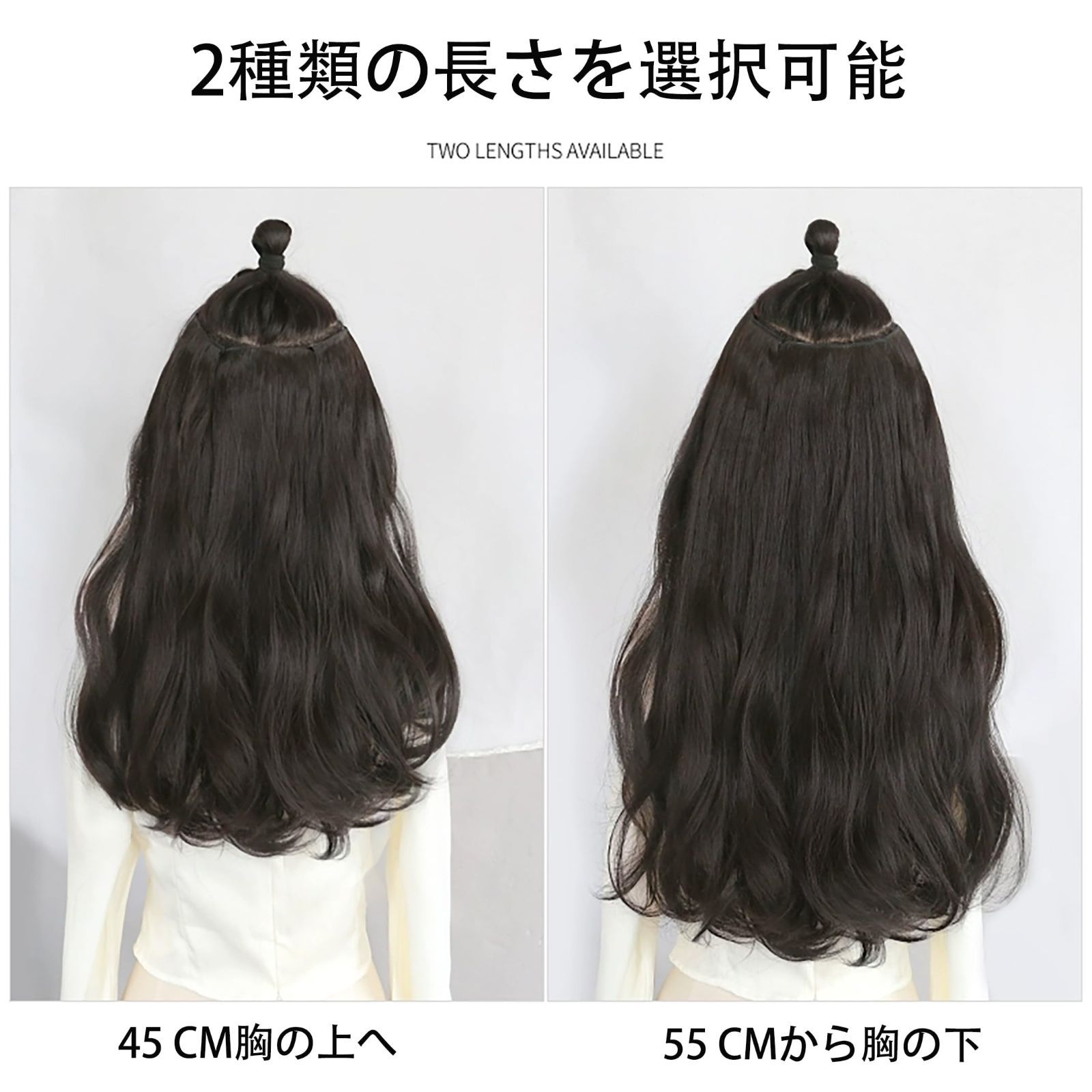数量限定】(ライトブラウン45 45CM 装着簡単 ファッション 自然