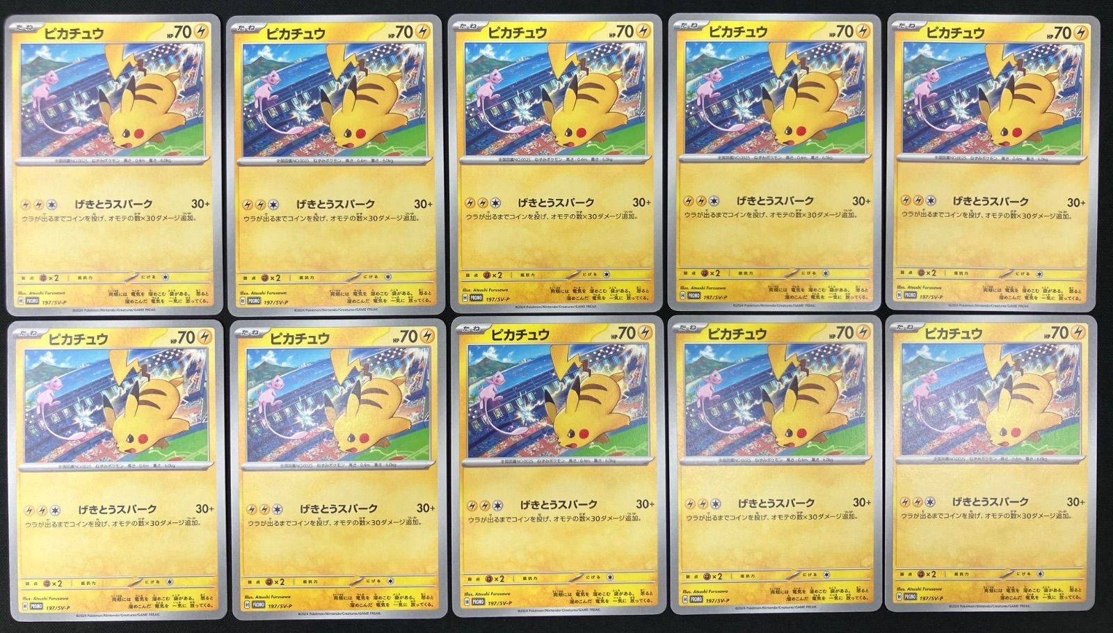 ピカチュウ プロモ SV 10枚セット ピカチュウ プロモ「SV-P」 10枚 - メルカリ