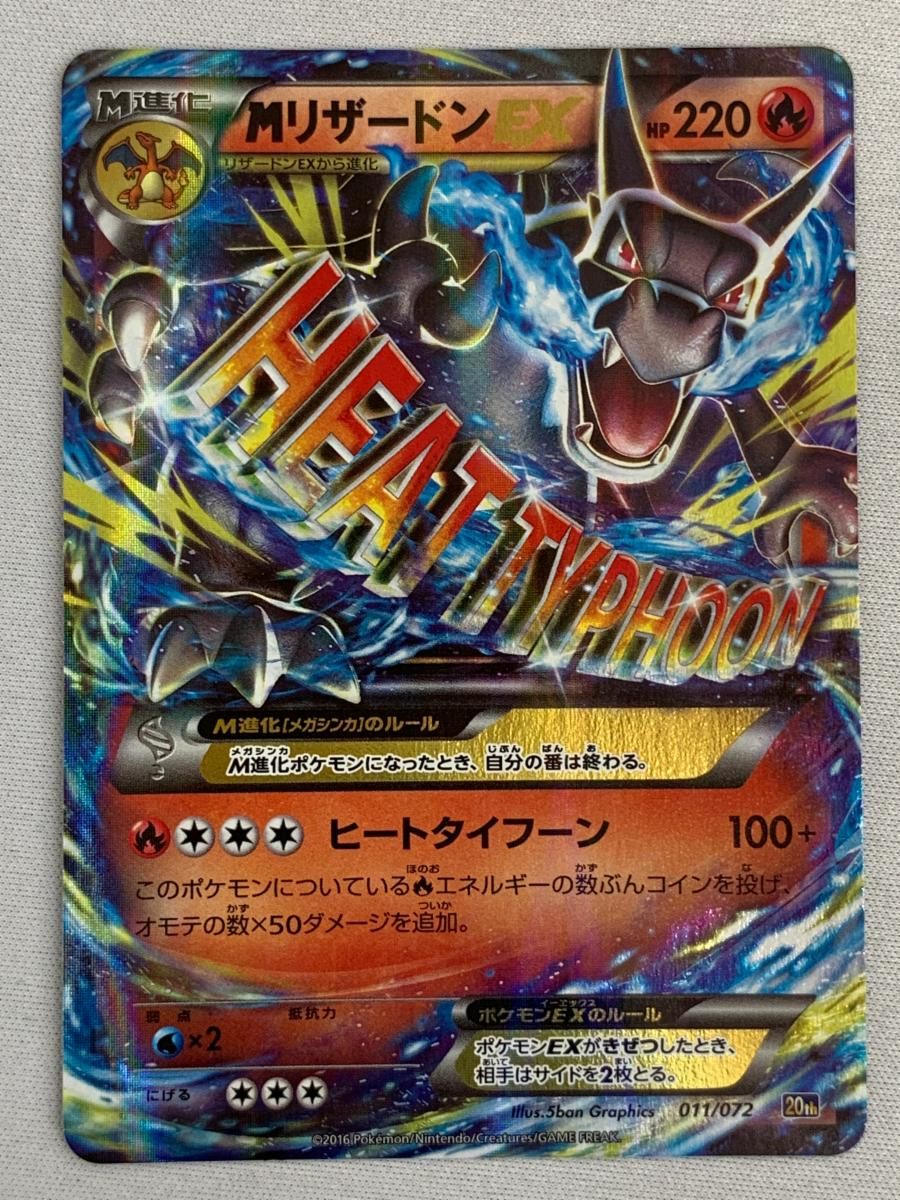 MリザードンEX 20th スターターパック 20th_011/072 ポケカ MリザードンEX [XY BREAK スターターパック] 20th 011/072 傷有り