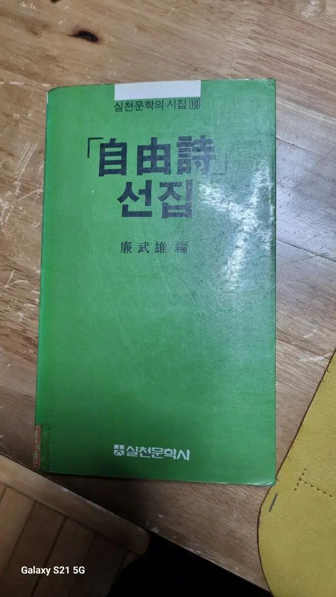 Jiyu Siコレクション（古詩集）の初版