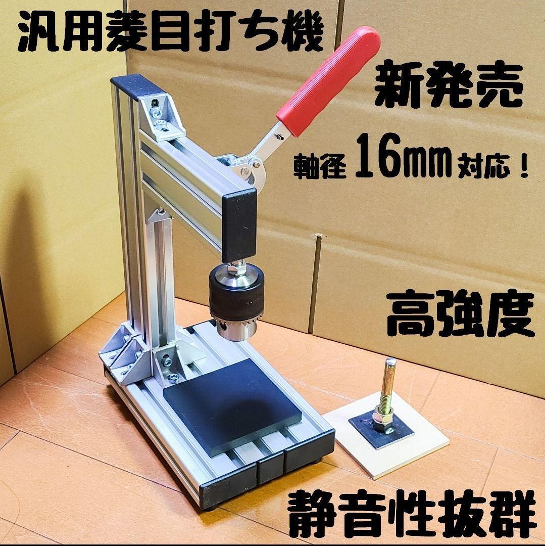 ハンドプレス機　静音菱目打ち　レザークラフト