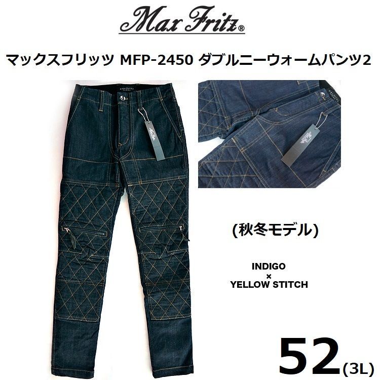 マックスフリッツ MFP-2450 ダブルニーウォームパンツ2 インディゴ 52(3L)