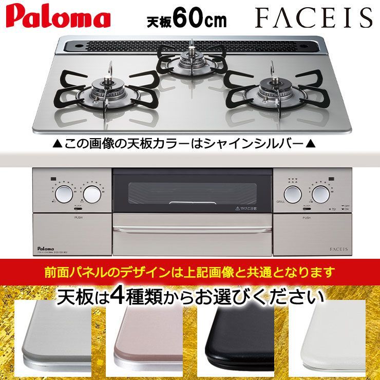 FACEIS GRAND（フェイシスグランド）ビルトインコンロの新しい当たり前