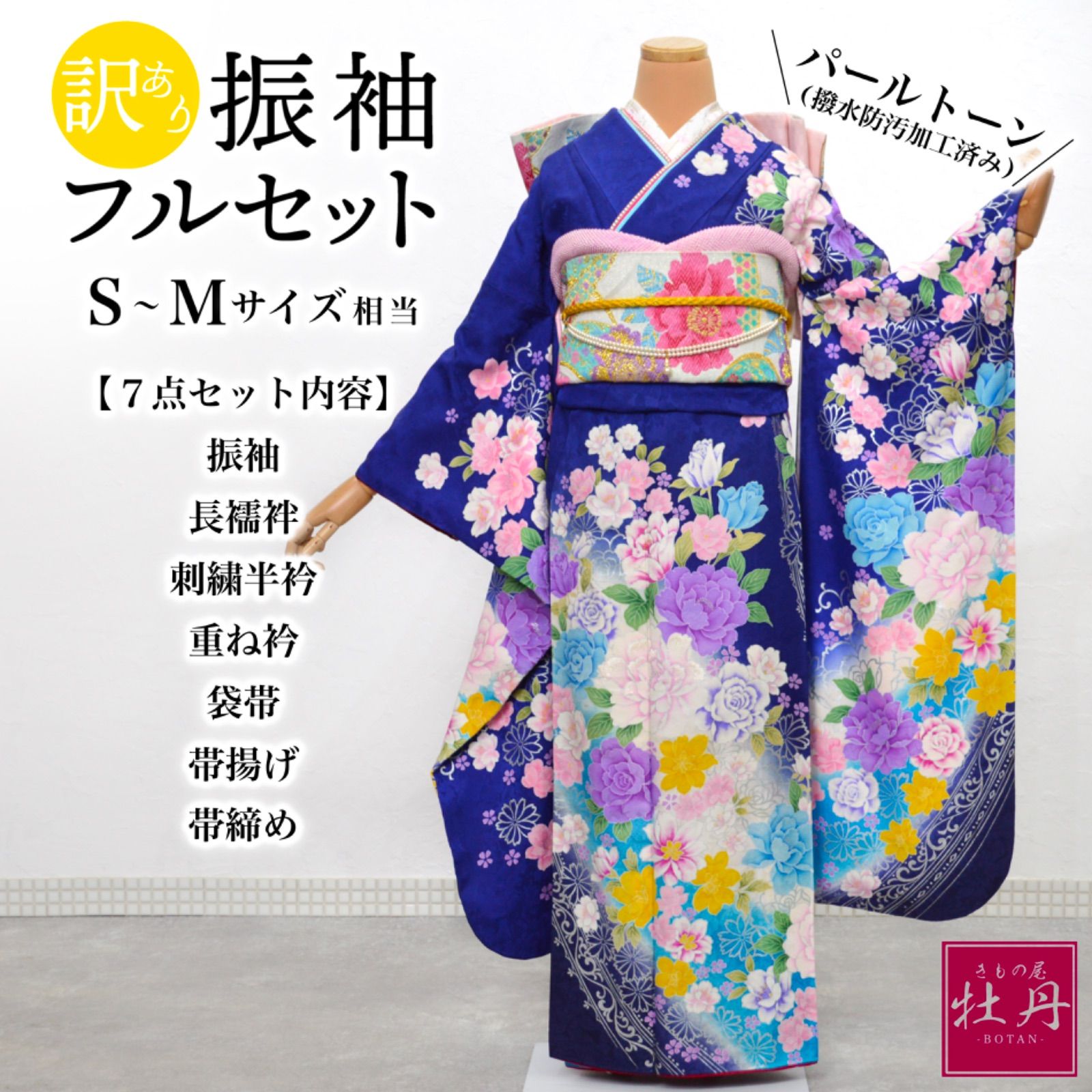 訳あり特価Used品》正絹 振袖フルセット S〜Mサイズ 成人式 青地