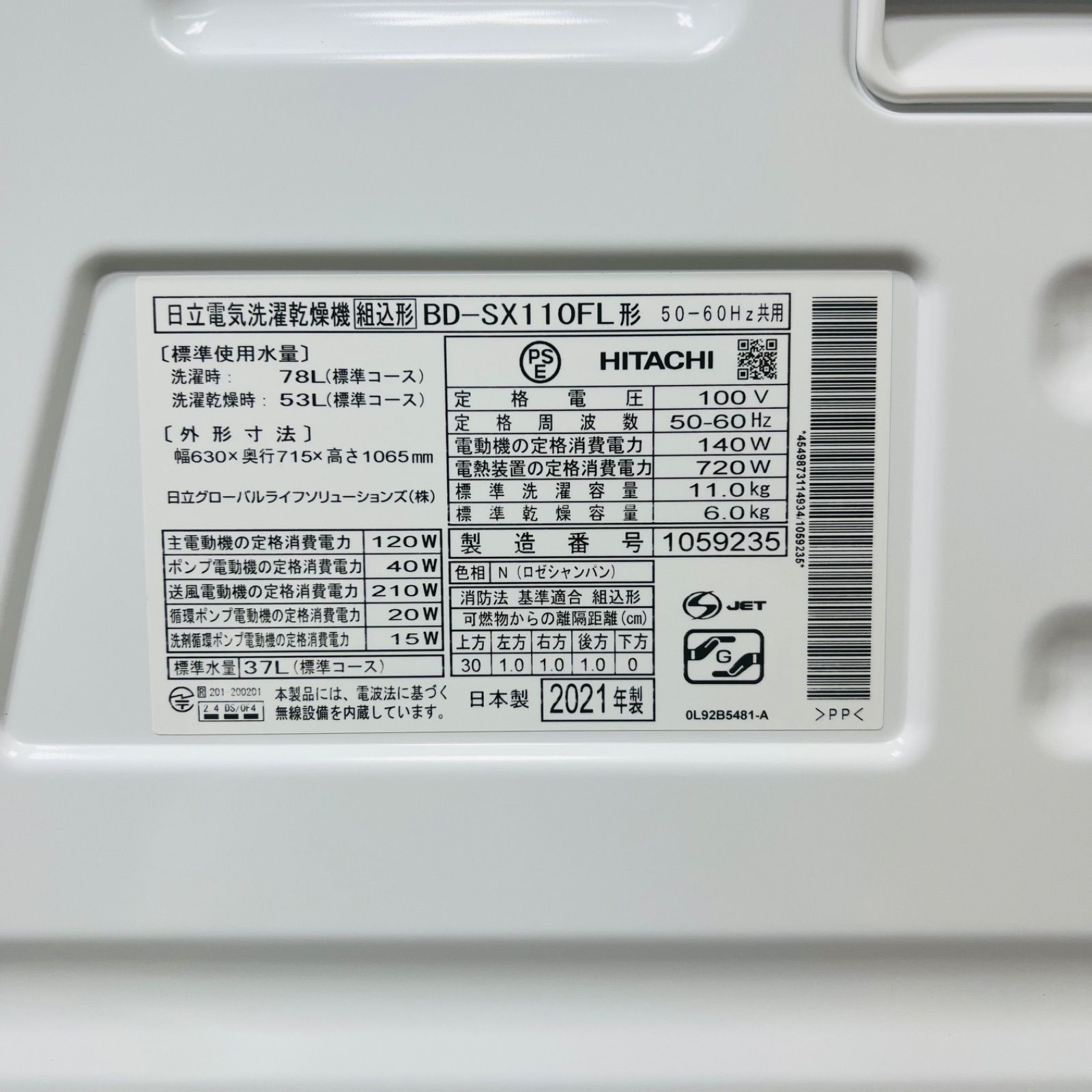 2021年製】HITACHI 日立 BD-SX110FL ドラム式洗濯機 RD8 - メルカリ 2021年製】HITACHI 日立 BD-SX110FL ドラム式洗濯機 RD8 - メルカリ