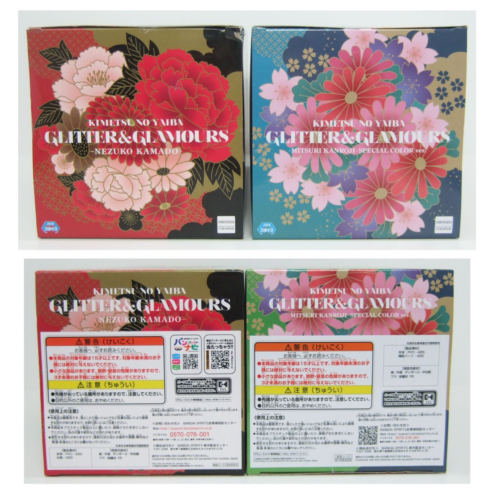 鬼滅の刃 GLITTERu0026GLAMOURS 竈門禰豆子 甘露寺蜜璃 2種セット - メルカリ