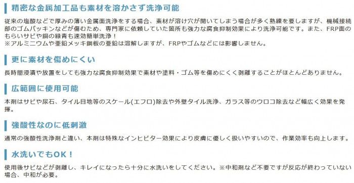 強酸性洗浄剤 R.Sリムーバーストロング4kg 25320020