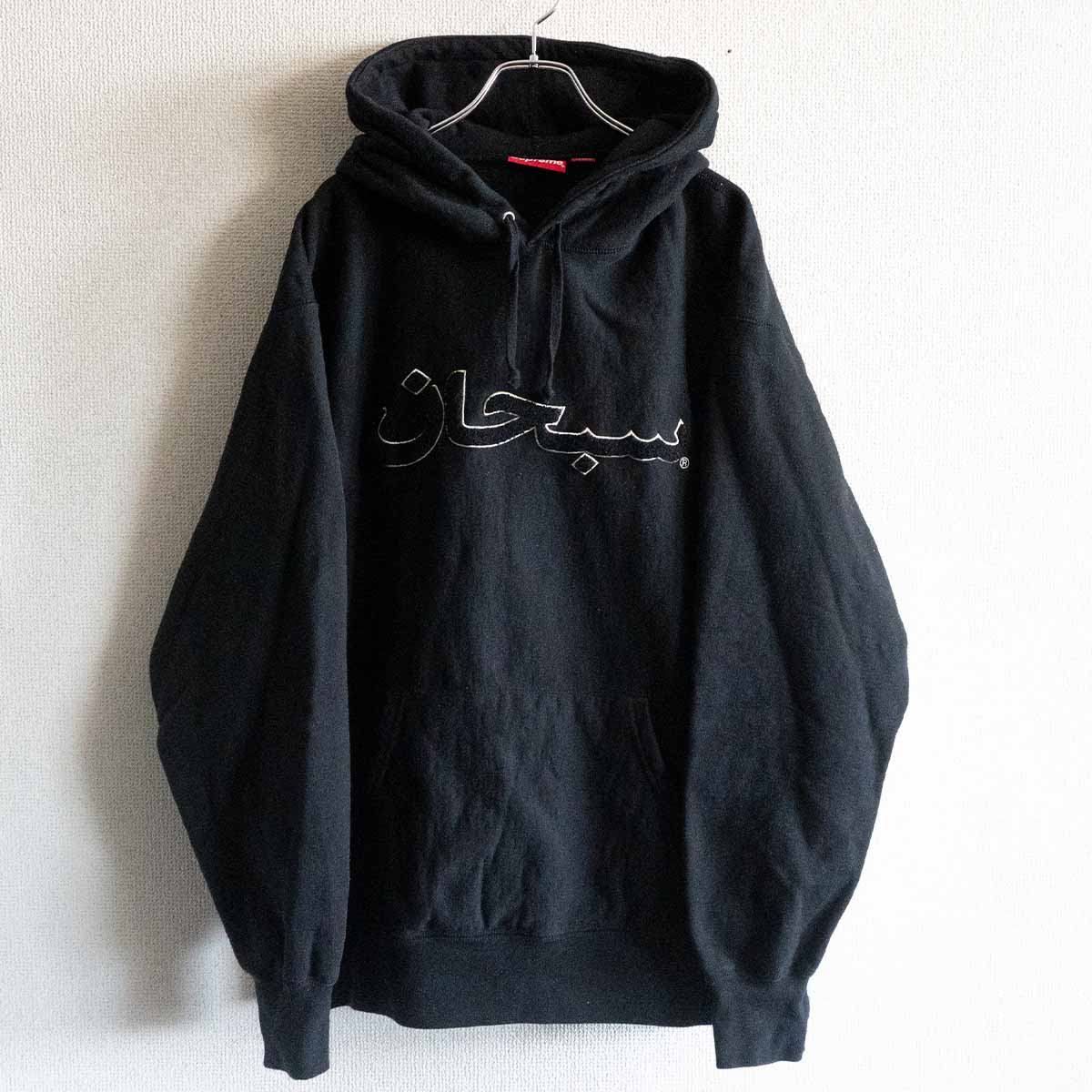 Supreme Arabic Logo hooded アラビック 黒 L Supreme Arabic Logo hooded アラビック 黒 L