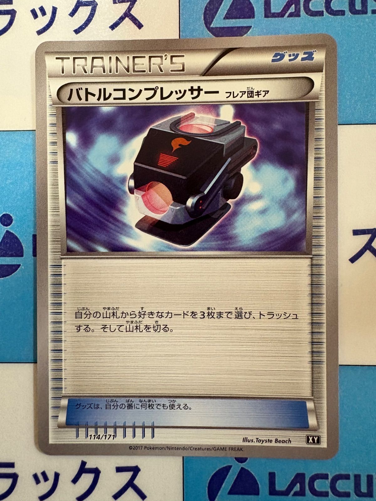 ポケモンカード/ポケカ エクストラバトル バトルコンプレッサー