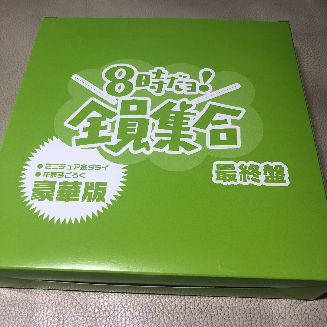 8時だョ!全員集合 最終盤 豪華版 3万セット限定3枚組 ザ・ドリフターズ