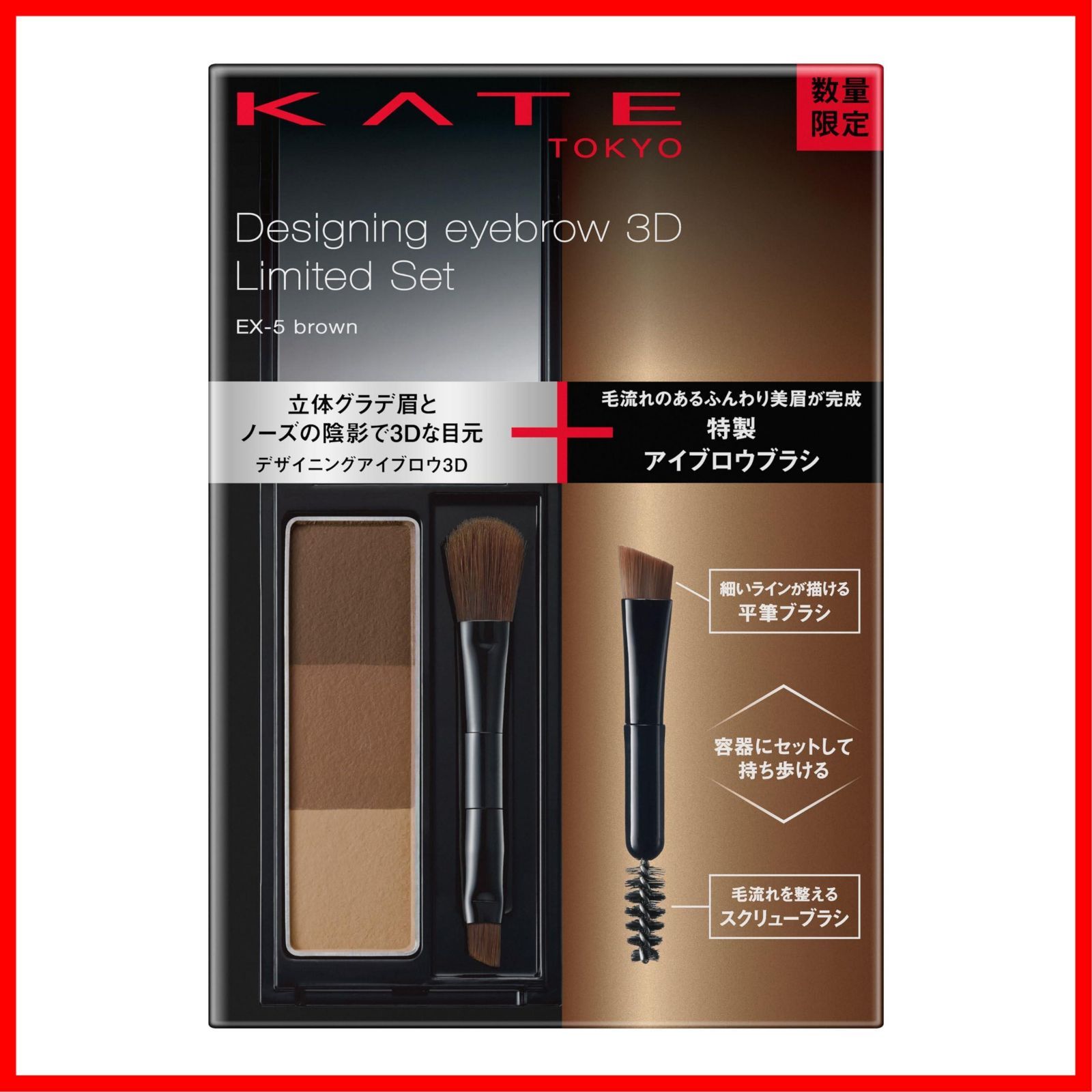 新着商品 EX-5 KATE ケイト デザイニングアイブロウ3D セットVI