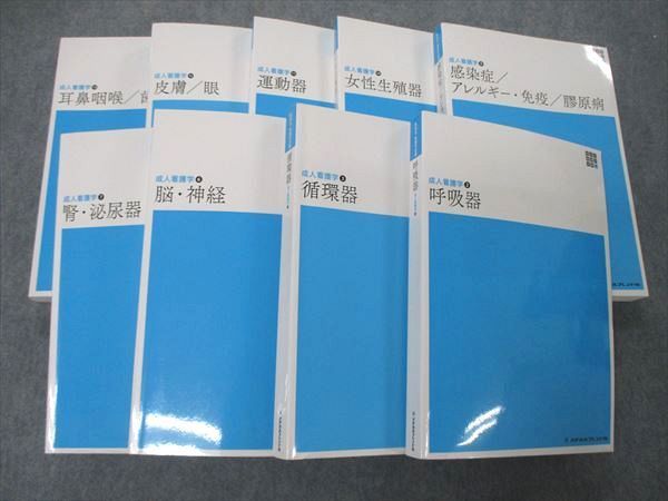 最高の UA04-150 メヂカルフレンド社 新体系 看護学全書 成人看護学2/3