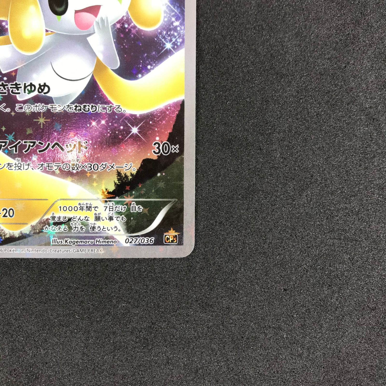 ☆ポケモンカードゲーム XYシリーズ 幻・伝説ドリームキラコレクション 