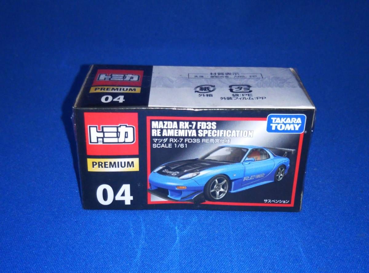 未開封品 トミカ No.04 マツダRX-7 FD3S RE雨宮仕様 トミカ