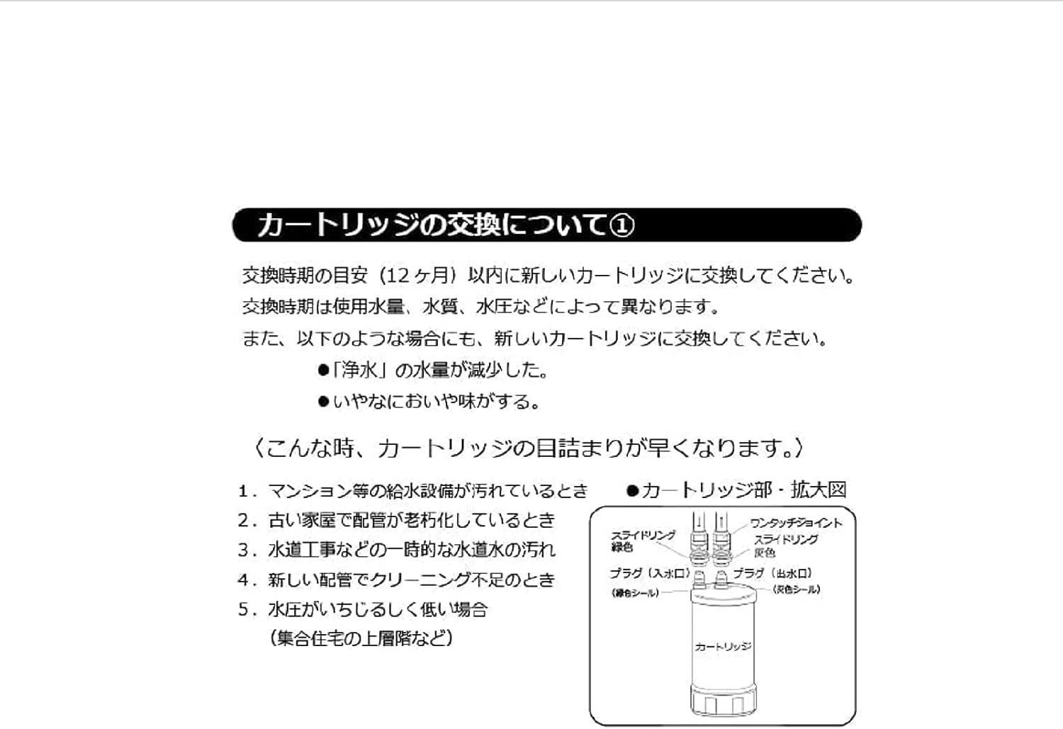 クリンスイ アンダーシンクタイプ浄水器 カートリッジ UZC2000 - 浄水