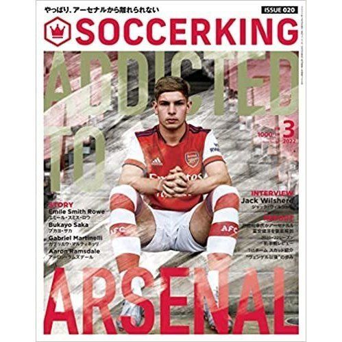 WORLD SOCCER KING アーセナル  2冊セット soccer king 2022年3月号 サッカーキング アーセナル 特集