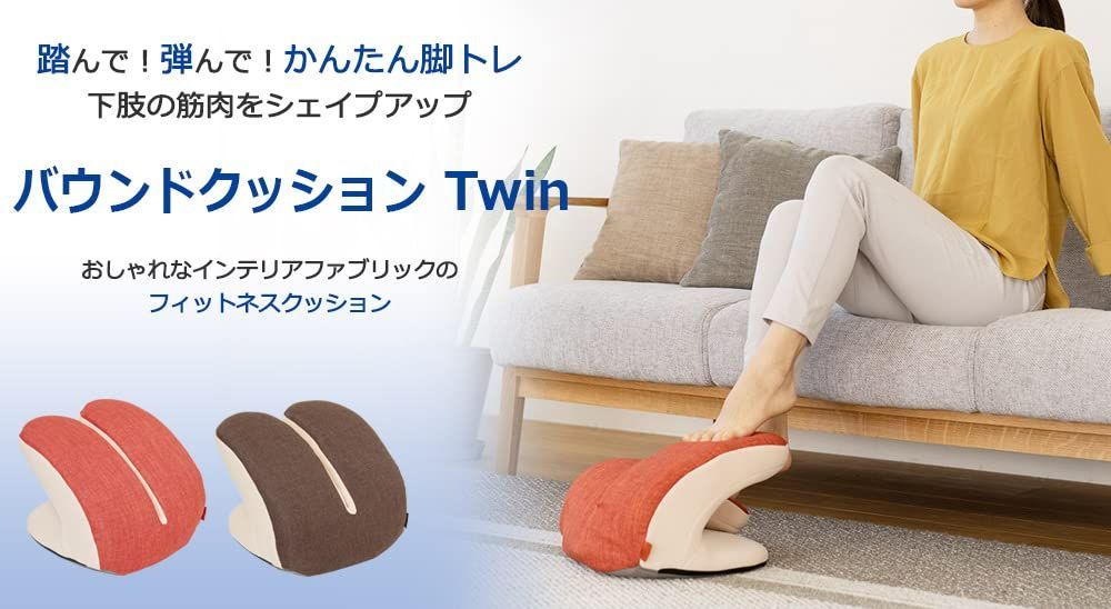 バウンドクッションTwin