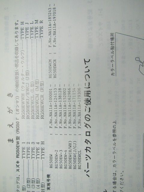 RG50ガンマ パーツリスト スズキ 正規 バイク 整備書 RG50EW 2 3 4 H