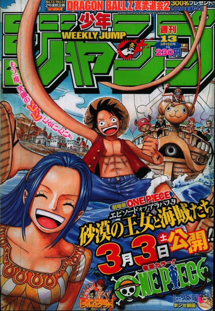集英社 2007年(平成19年)の漫画雑誌 週刊少年ジャンプ 2007年(平成19年