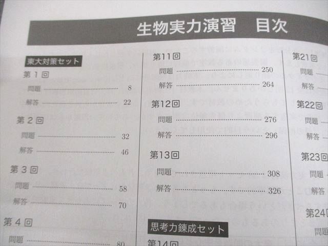 鉄緑会 高3 生物実力演習 テキスト 書き込みなし 2023 036M0D 鉄緑会 高3 生物実力演習 テキスト 書き込みなし 2023 036M0D