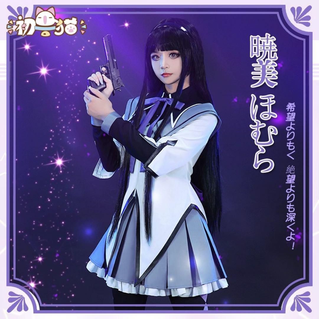初獣猫 魔法少女まどか マギカ 暁美ほむら コスプレ衣装 ウィッグ 靴追加可