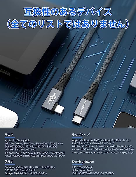 1.2m L字 USB4 ケーブル thunderbolt 4/Thunderbolt 3/USB 3.2ポート