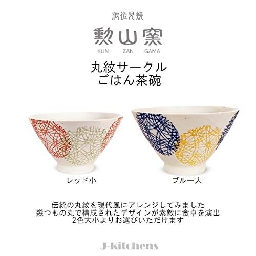 J-kitchens 勲山窯 茶碗 11.5cm 波佐見焼 日本製 丸紋 サークル レッド