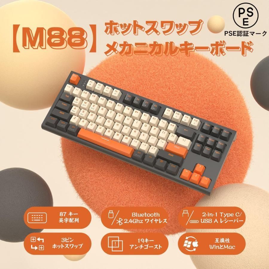 M87メカニカルキーボードワイヤレスBluetooth5.0|2.4Ghz レシーバー付き ホットスワップ テンキーレス 87キー小型コンパクト