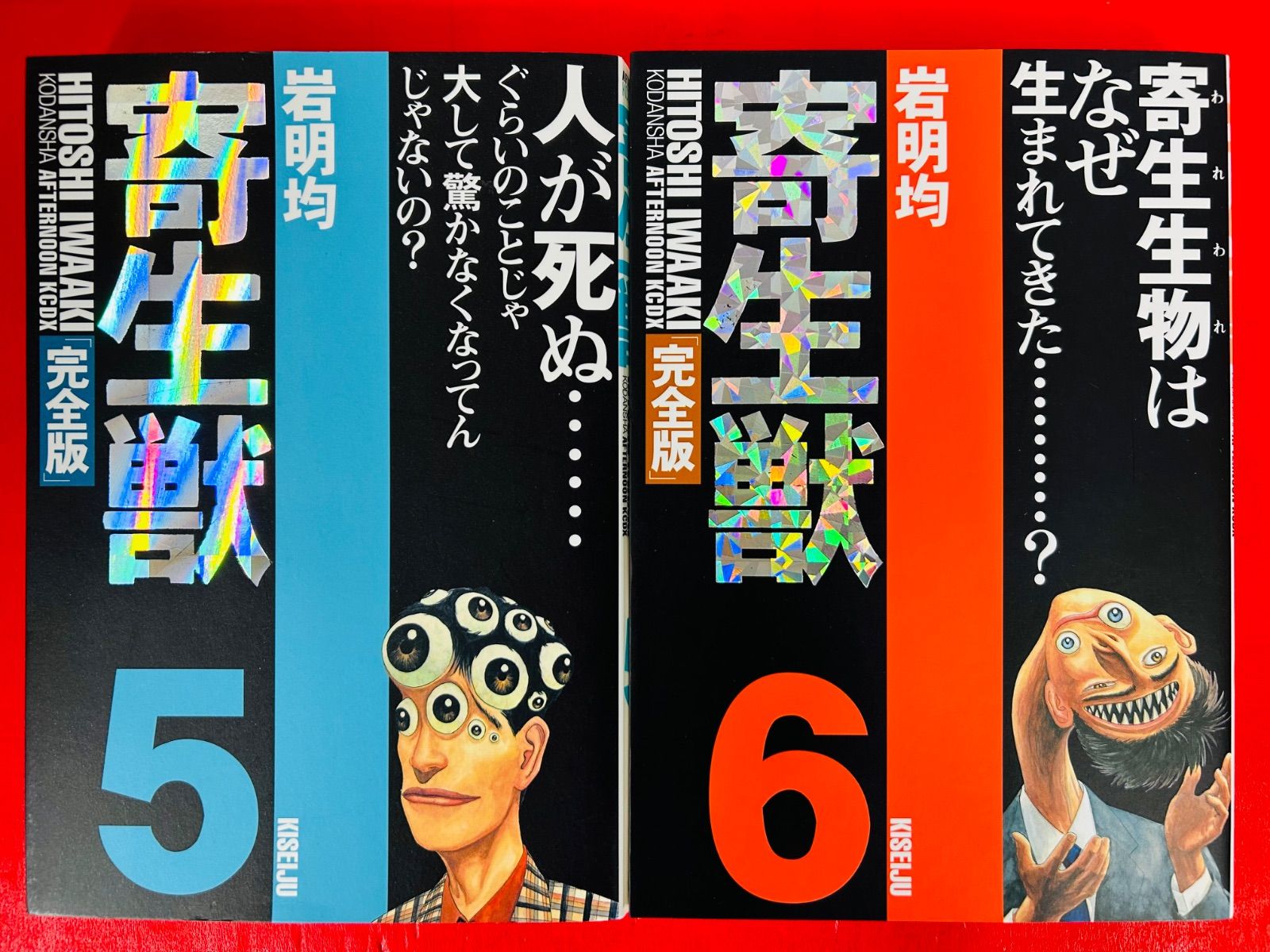 寄生獣 全巻セット 岩明均 完結 寄生獣 韓国語版 1～8巻 新装