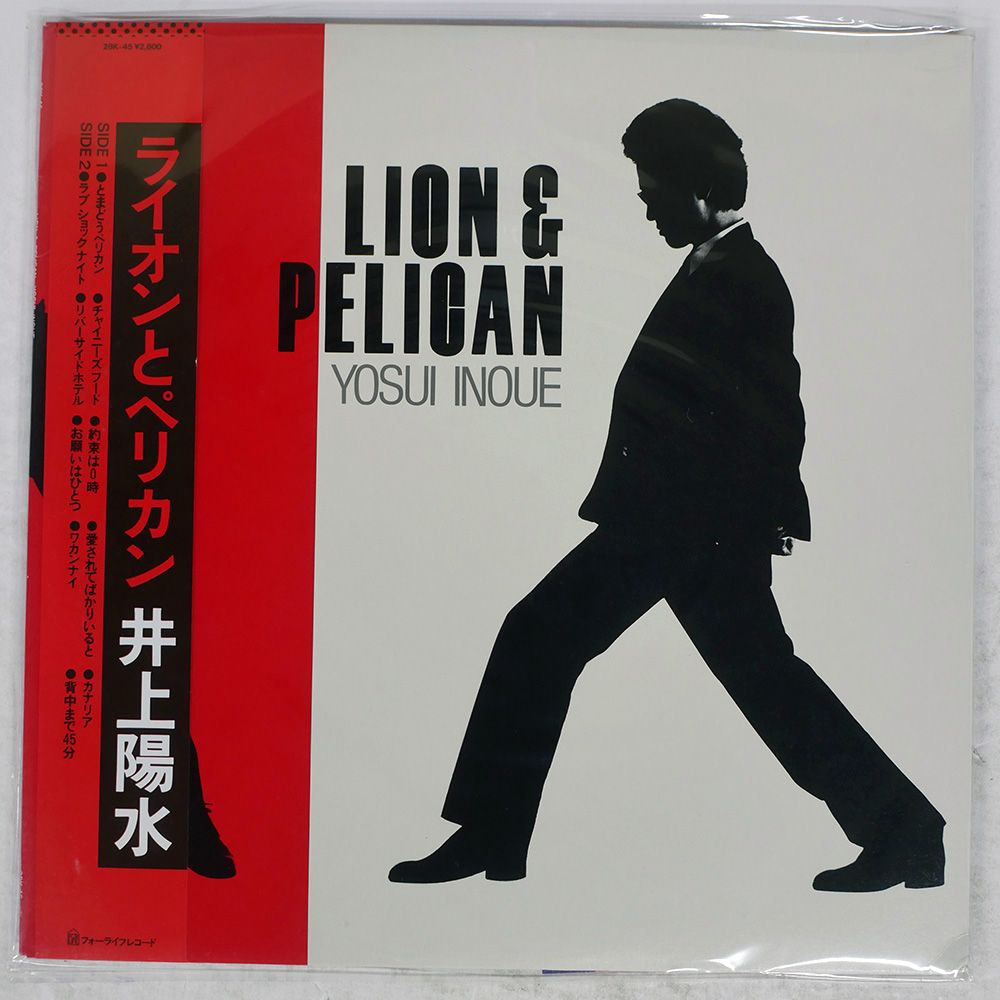 井上陽水　LP レコード12枚セット　帯付き 帯付き 国内盤 井上陽水/ライオンとペリカン/FOR LIFE 28K45 LP