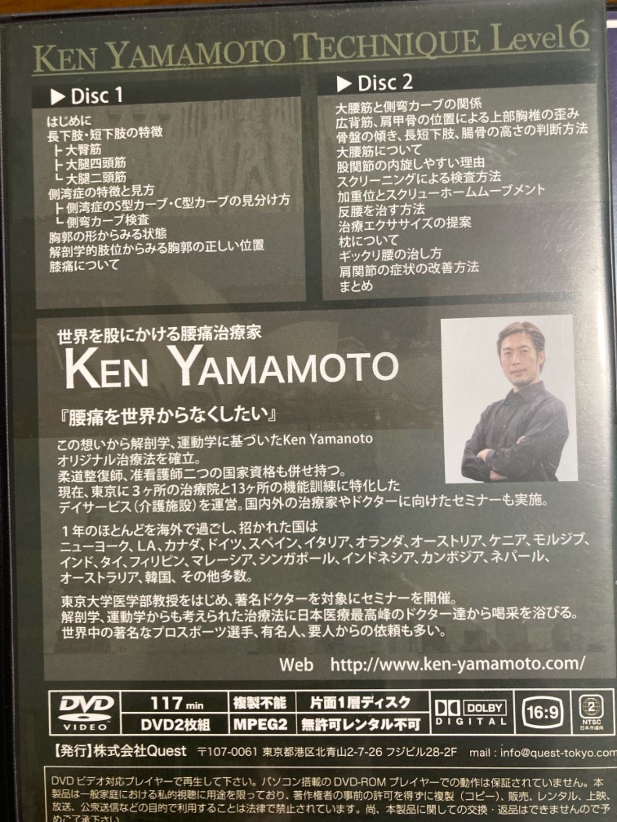 KEN YAMAMOTO DVD 1〜9 全巻セット 腰痛治療家 - 古いおもちゃ屋さん