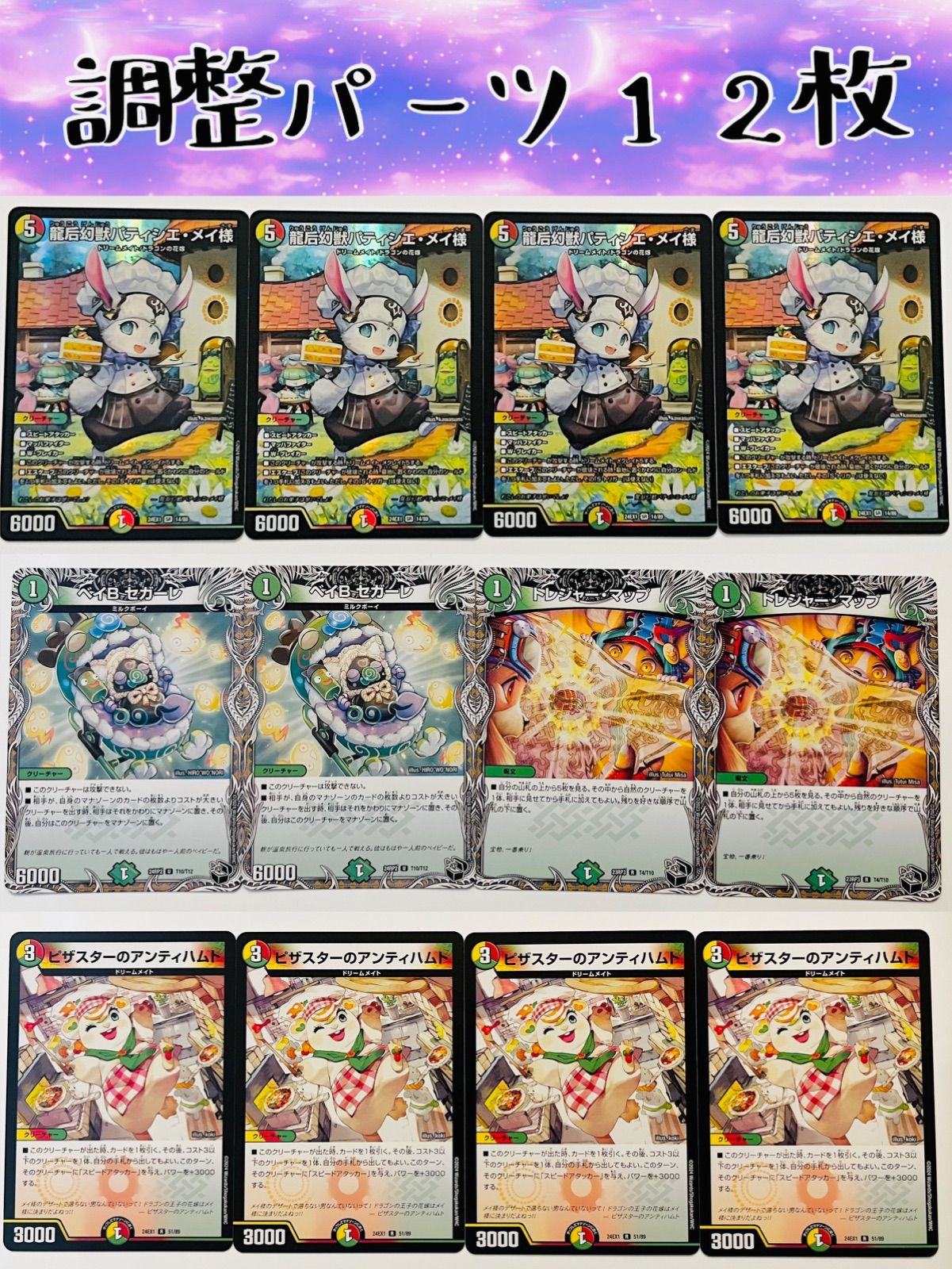 ドリームメイトデッキ　CS入賞構築　二重スリーブ付き　パーツ付き CS入賞参考構築 二重スリーブ】ドリームメイト デッキ 【追跡