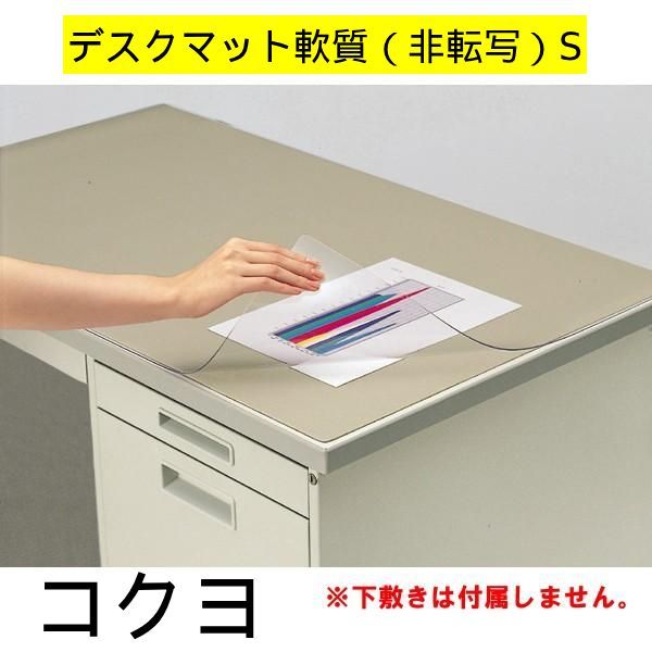 コクヨ デスクマット軟質(非転写) ダブル(下敷付) 1447×717mm ウォームグレー マ-412M 1枚 KOKUYO 事務用品 コクヨ 文具 事務 業務用 事務用文具 デスクマット
