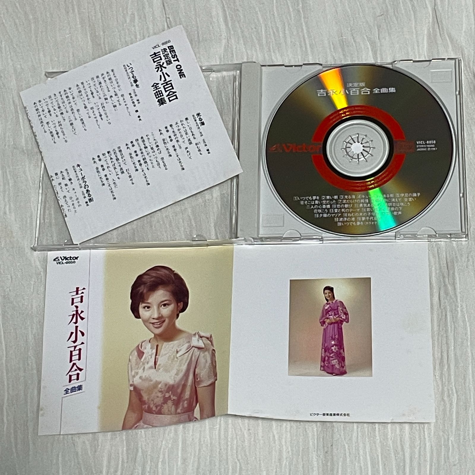 吉永小百合｜吉永小百合 全曲集（中古CD）｜ベスト アルバム