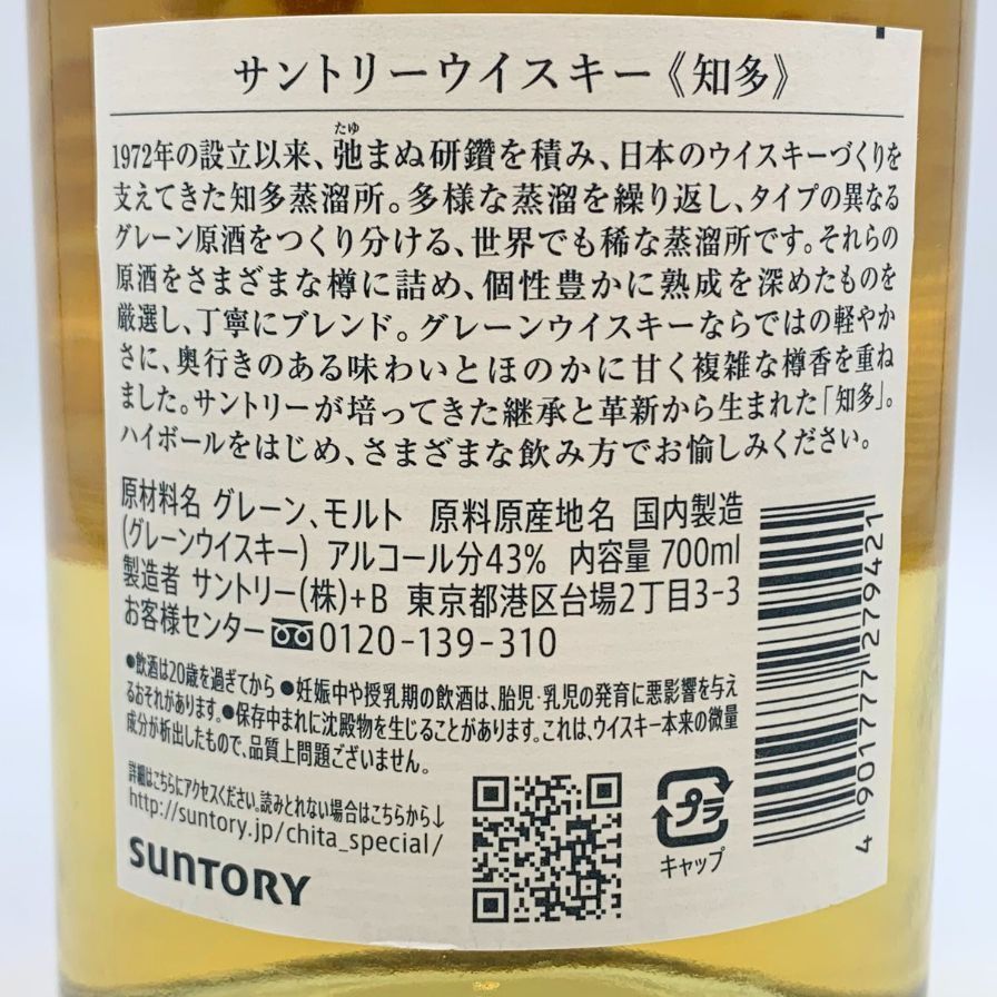 サントリー - 東京都限定◆サントリー 知多 シングルグレーン 700ml 43%【N2】 サントリー - 東京都限定◇サントリー 知多 シングルグレーン