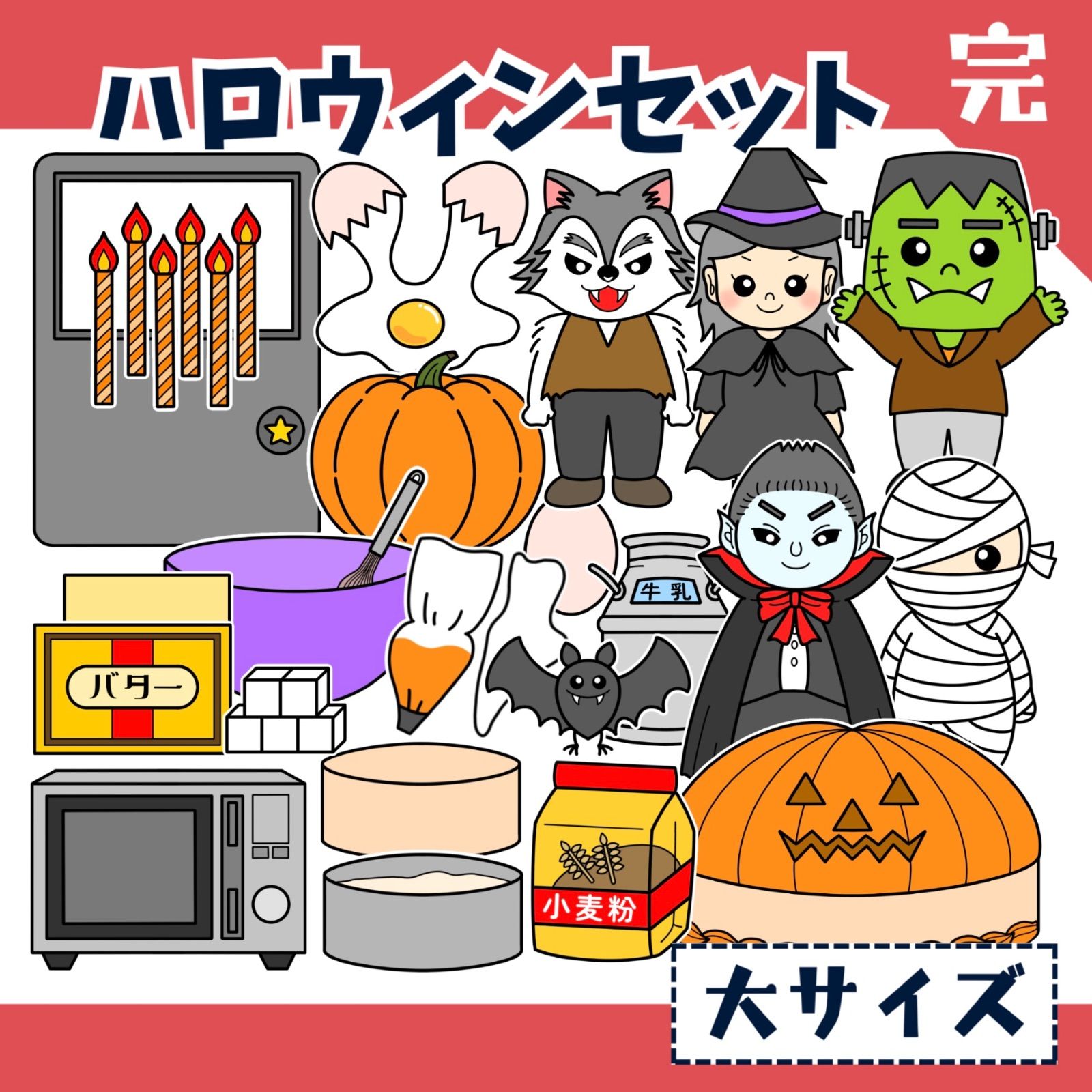 パネルシアター「ハロウィンセット【大サイズ・完成品】」（保育教材